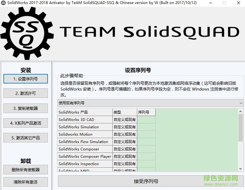 solidworks2018注册机