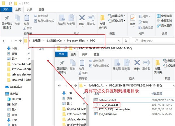 creo8.0安装教程