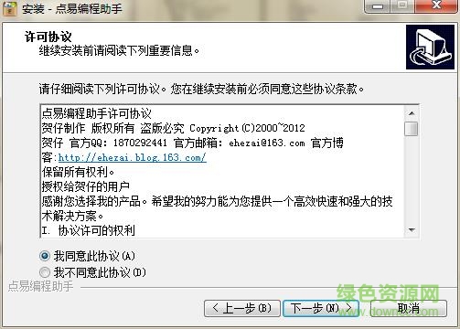 360截图20170629172740024.jpg 点易编程助手下载