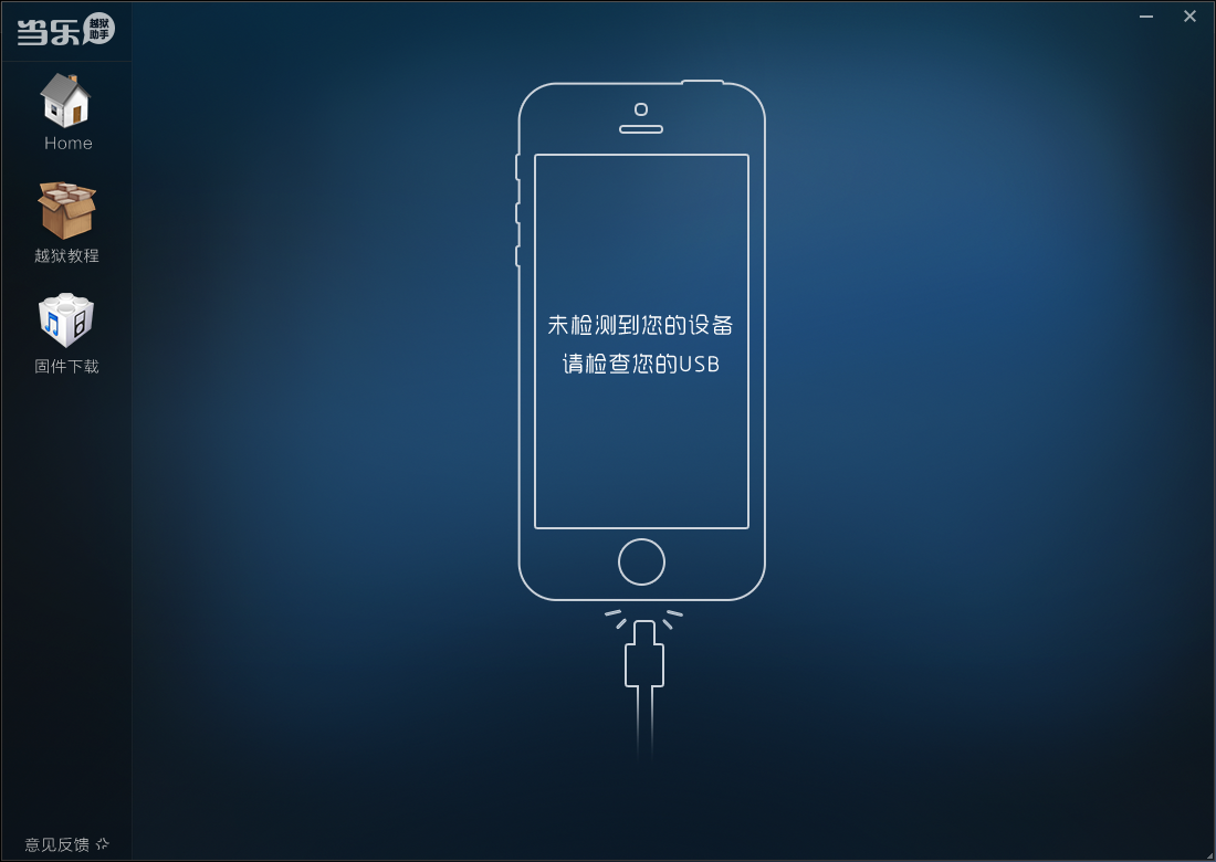 当乐越狱助手最新版