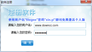 filegee注册机 filegee个人版注册机