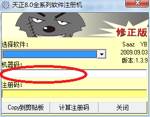 天正8.0注册机