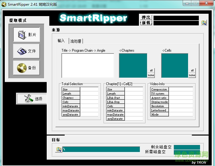 smartripper汉化版
