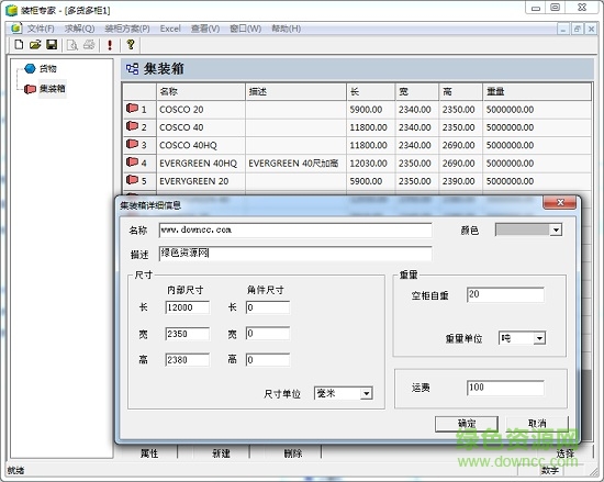 装柜专家客户端 装柜专家最新版