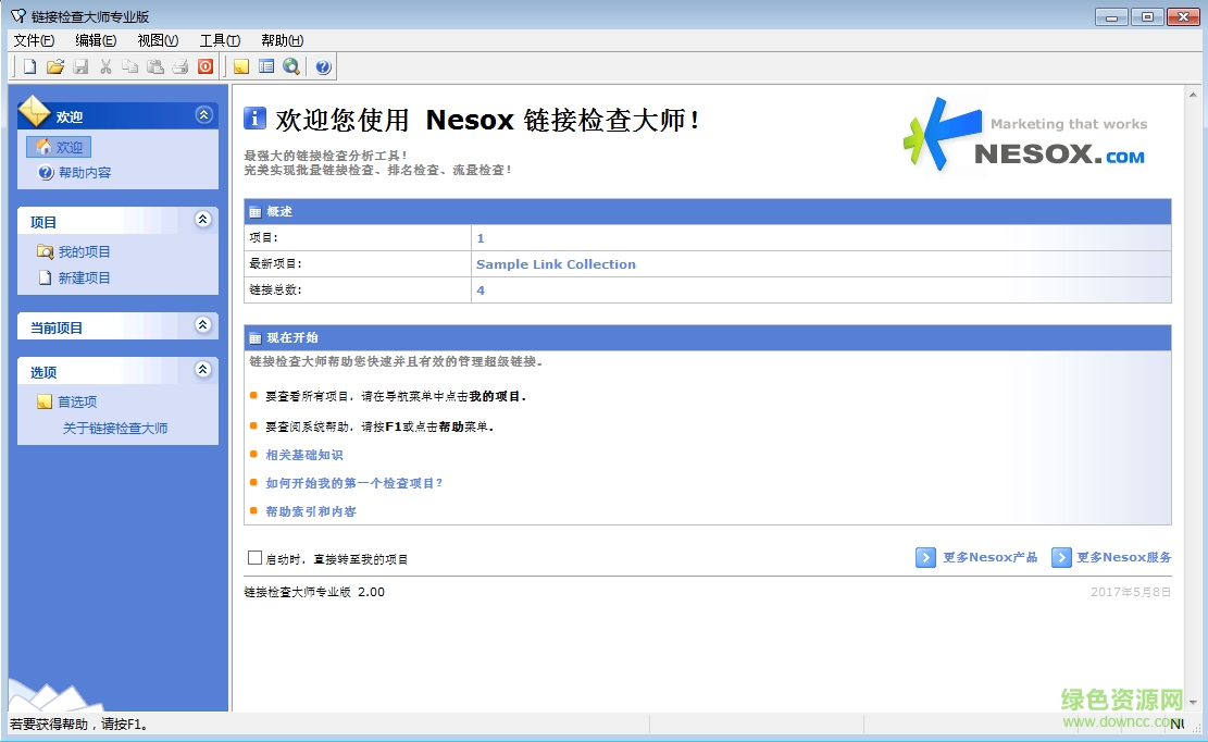 link checker pro下载