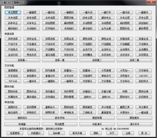 小葛cad工具箱免费版