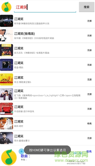 搜云音乐正式版app