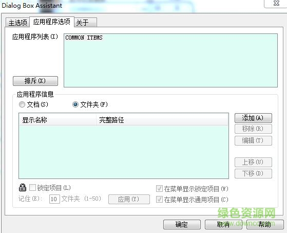 Dialog Box Assistant软件