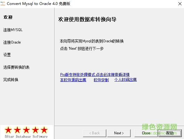 oracle to mysql修改版