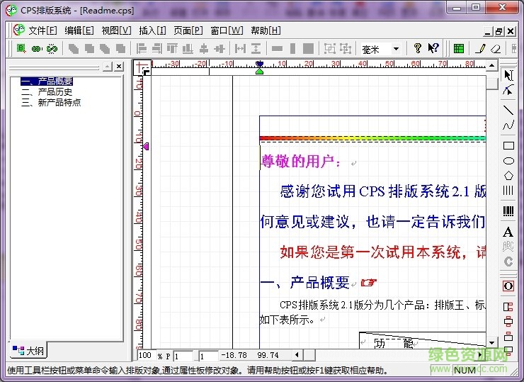 cps排版系统官方下载