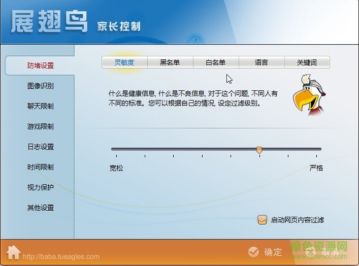 家长监控孩子上网软件