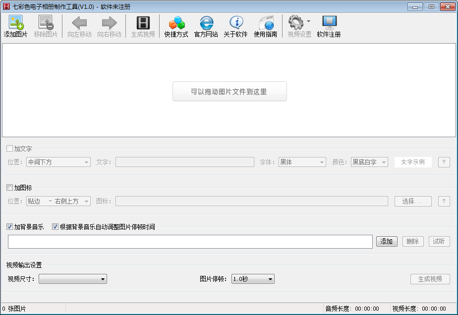 七彩色电子相册制作工具下载 七彩色电子相册制作工具软件下载