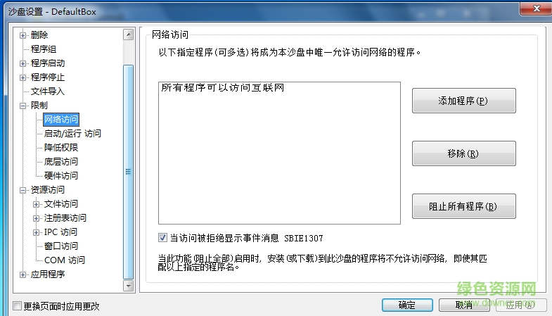 Sandboxie修改版 Sandboxie沙盘修改版