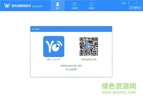 有专自媒体助手 有专自媒体助手下载