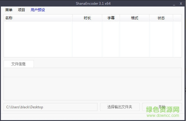 ShanaEncoder ShanaEncoder下载