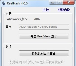 realhack 4.0 solidworks 2016(开启小金球工具) realhack 4.0