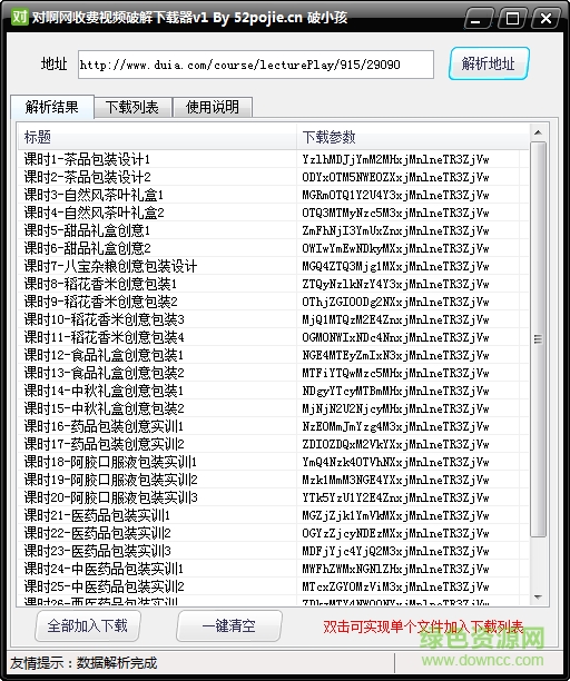 对啊网收费视频下载器 对啊网收费视频下载器