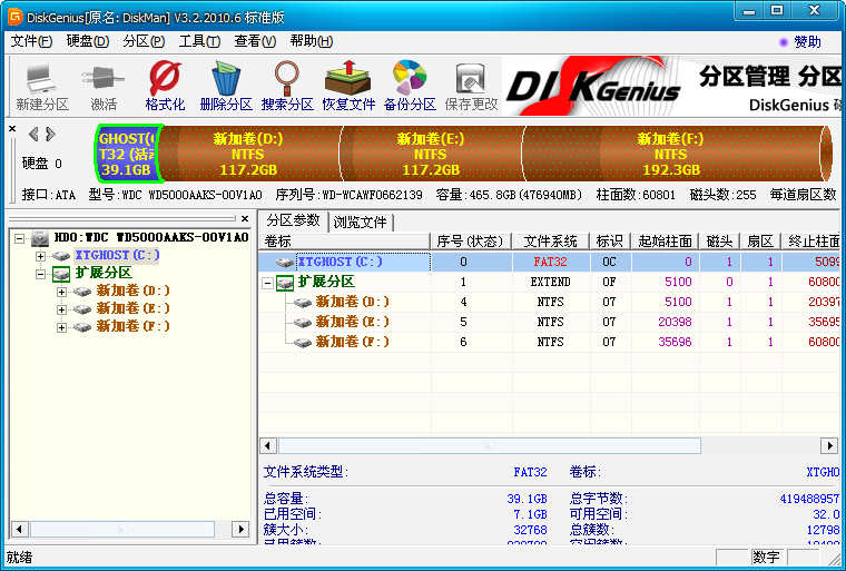 diskgenius专业修改版 diskgenius4.9.6修改版