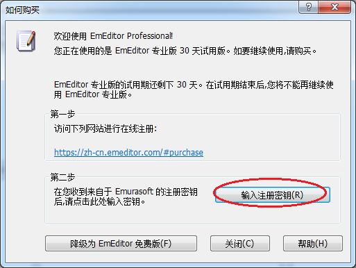 emeditor中文修改版 emeditor修改版下载