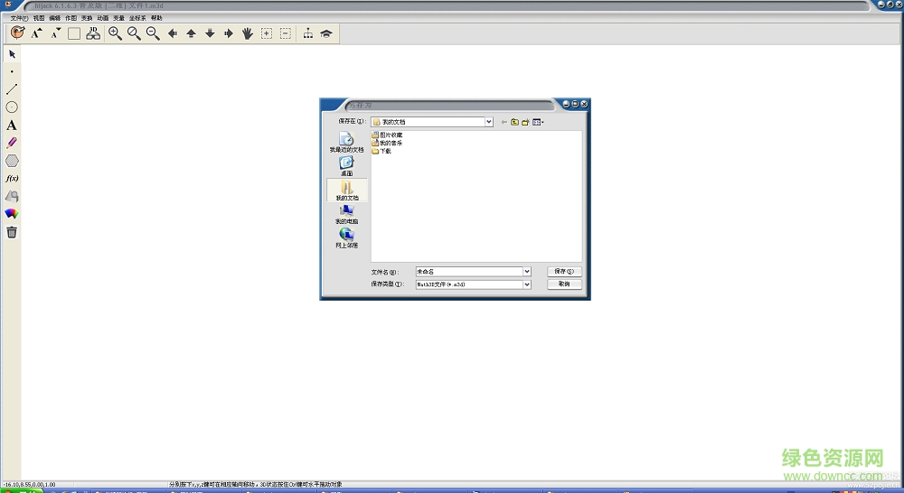 三维几何画板正式版下载