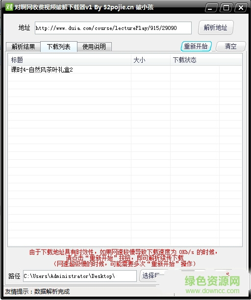 对啊网收费视频下载器 对啊网收费视频下载器
