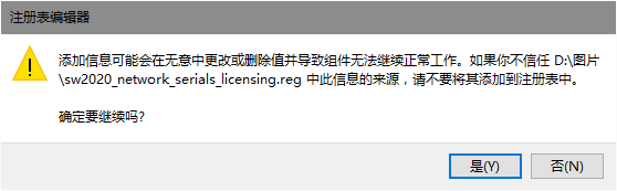 solidworks2020正式文件 solidworks2020注册机