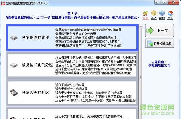 超级硬盘数据恢复软件下载