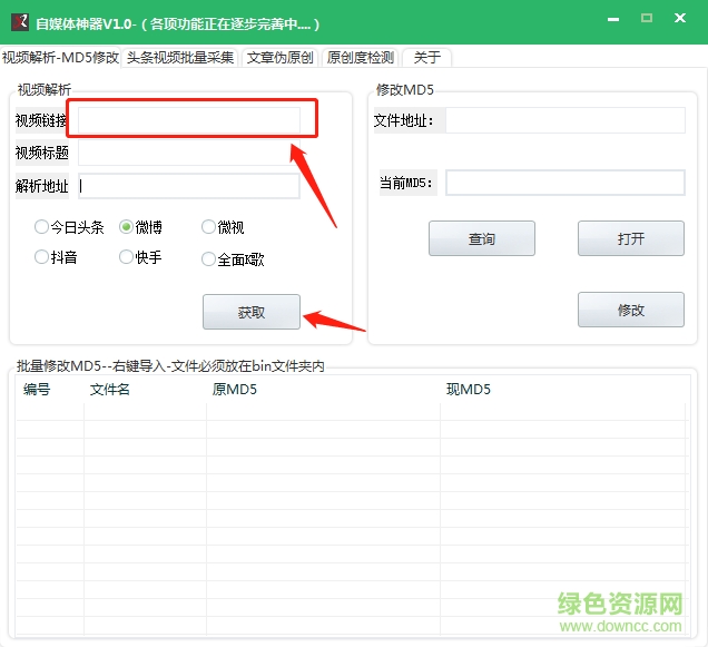 自媒体神器下载 自媒体神器官方版