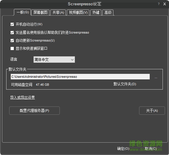 screenpresso专业版