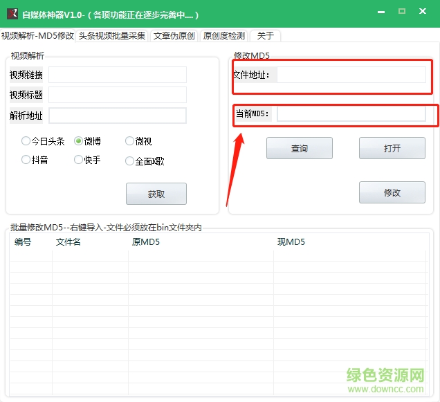 自媒体神器 自媒体神器免费版