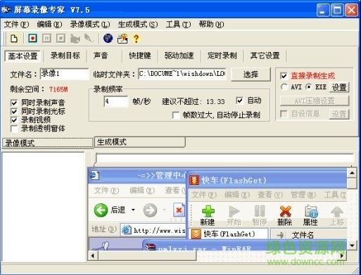 屏幕录像专家7.5修改版 屏幕录像专家v7.5完美修改版