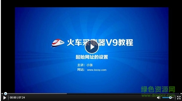 火车头采集器v9.5