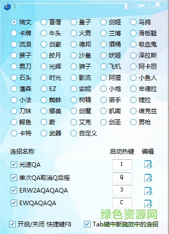 lol热键连招助手 loleven连招助手