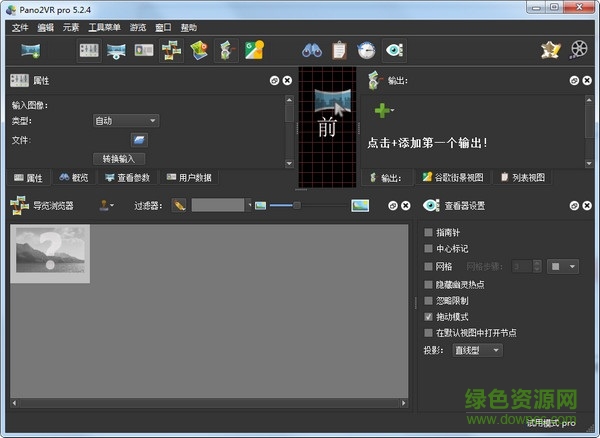 pano2vr5.2中文 pano2vr汉化