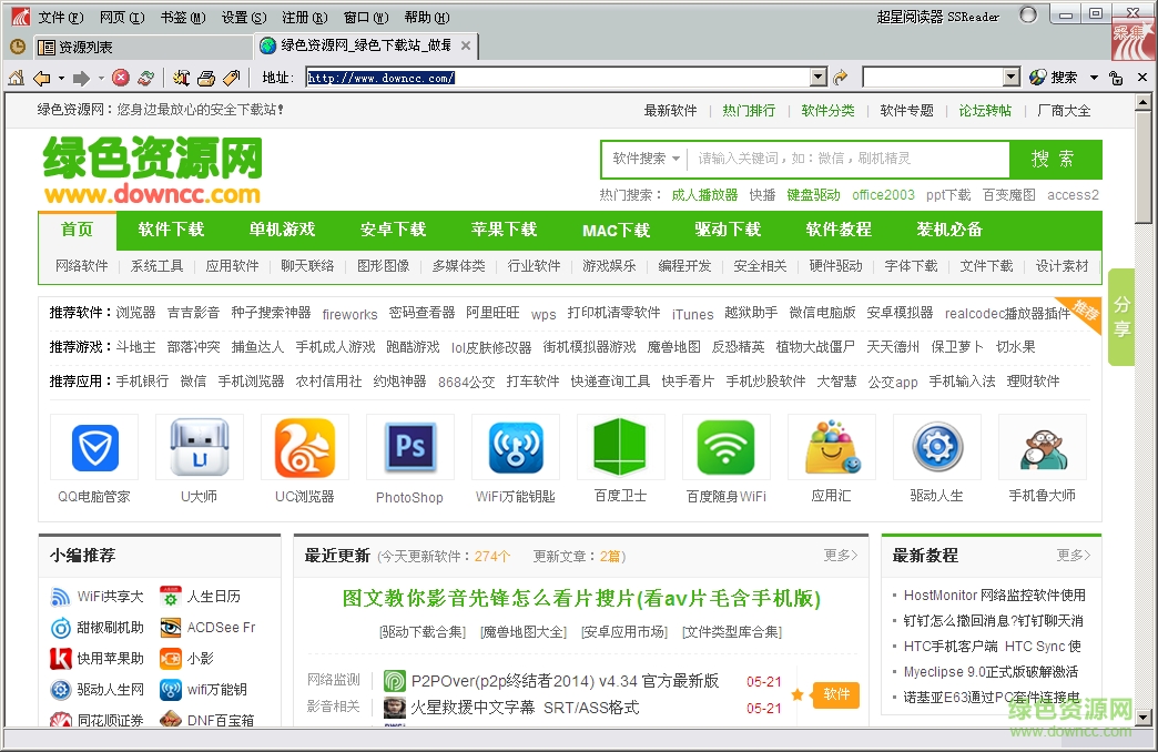 超星阅读器老鹰汉化版 超星阅读器免费下载