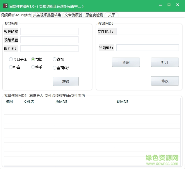 自媒体神器 自媒体神器免费版