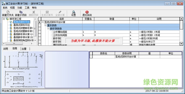 筑业安全资料软件