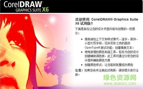 66.jpg coreldraw x6正式补丁