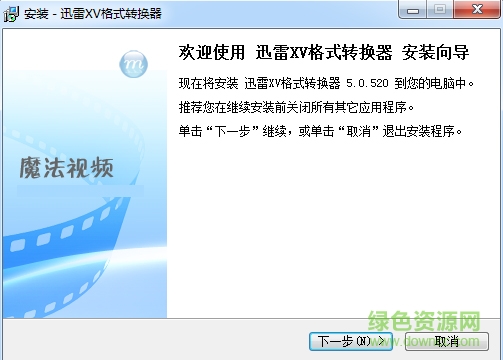 xv格式转换器免费版 迅雷xv格式转换器
