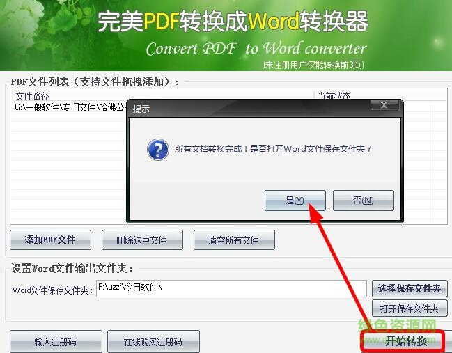 完美pdf转换成word转换器 完美pdf转换成word转换器