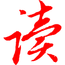 易读文库下载器免费版下载v1.2 绿色版