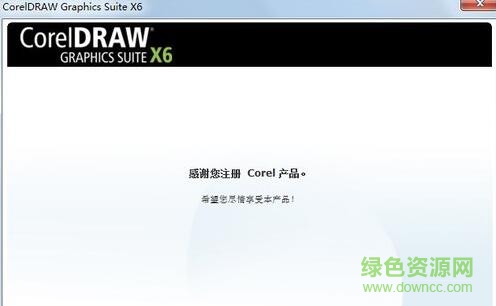 coreldraw x6正式补丁