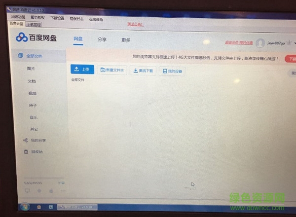 speedkoala bd云加速 speedkoala 永久vip版(网盘限速工具)
