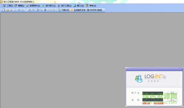 超人电力工程造价软件