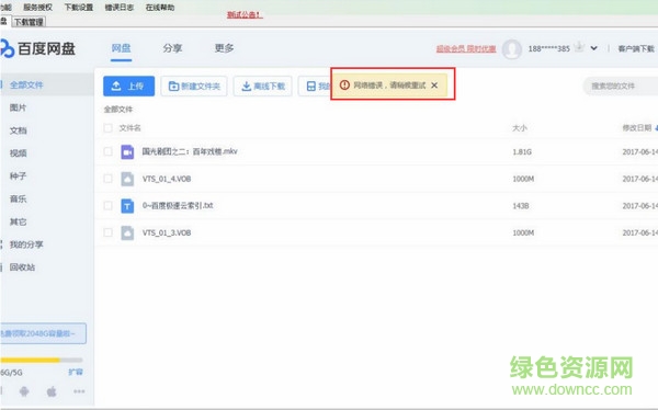 speedkoala bd云加速 speedkoala 永久vip版(网盘限速工具)