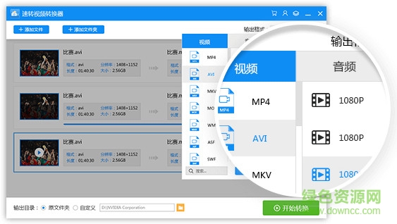 迅捷视频转换器正式版
