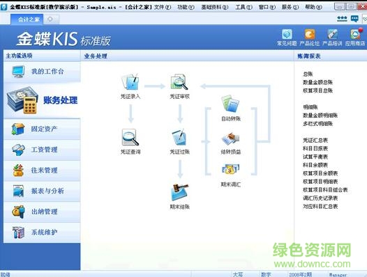 金蝶kis标准版9.1正式版
