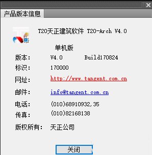 天正建筑t20 v4.0正式补丁