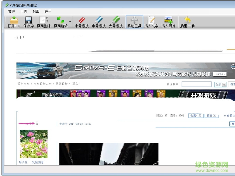 PDF橡皮擦注册码下载