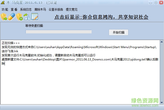 木马克星最新版